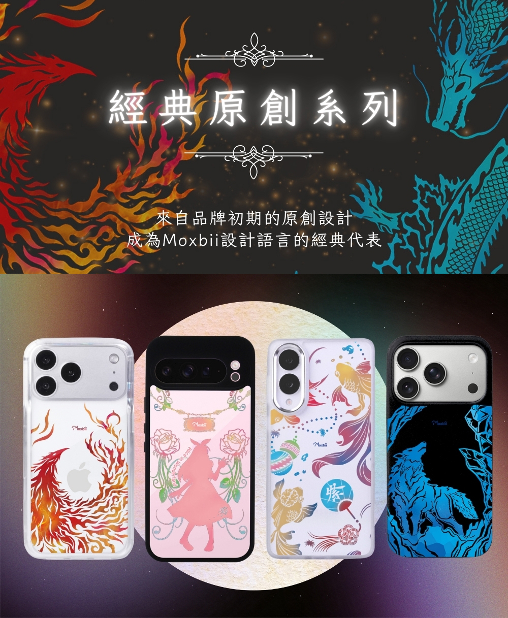 經典原創系列 - Moxbii 